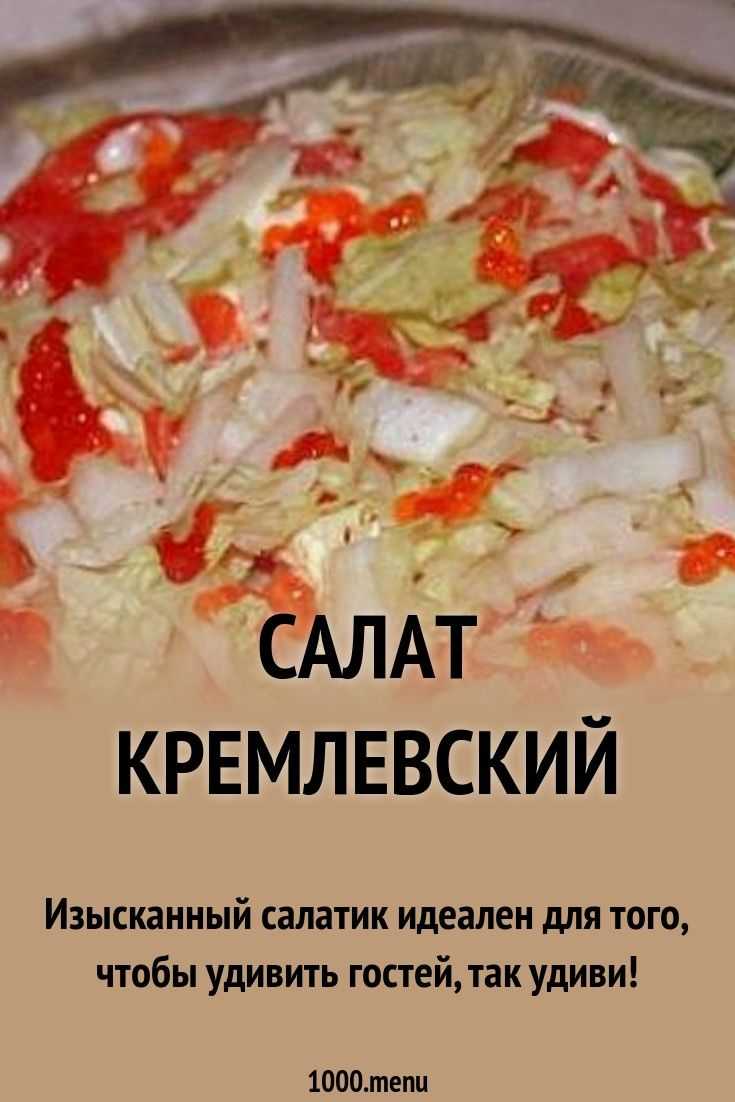 Кремлевская диета: рецепты блюд с баллами для первого и второго этапов, меню на каждый день, включая супы, десерты и салаты | диеты и рецепты