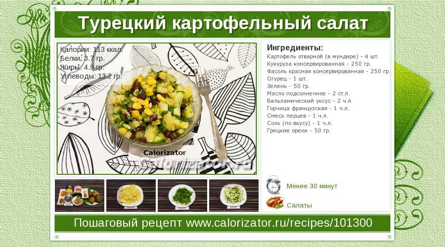 Турецкий картофельный салат рецепт с фото - 1000.menu