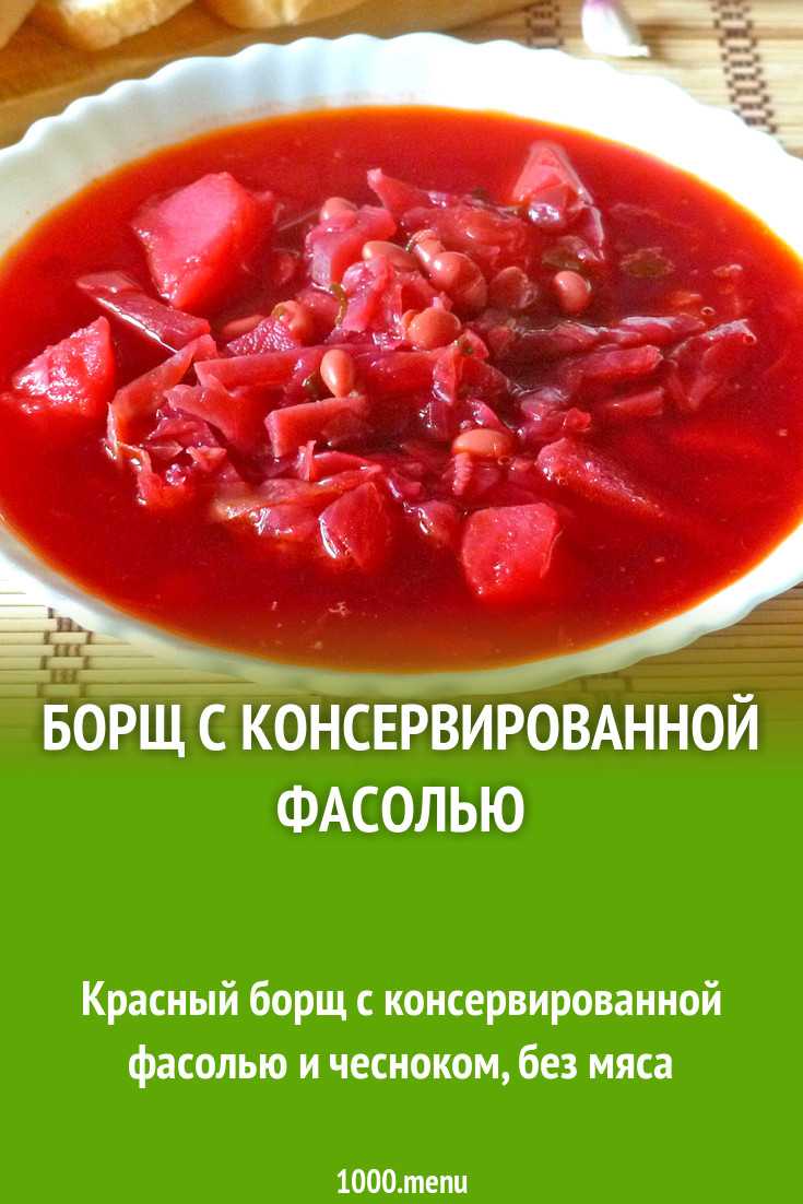 Салат монастырский с фасолью на зиму рецепт с фото пошагово - 1000.menu