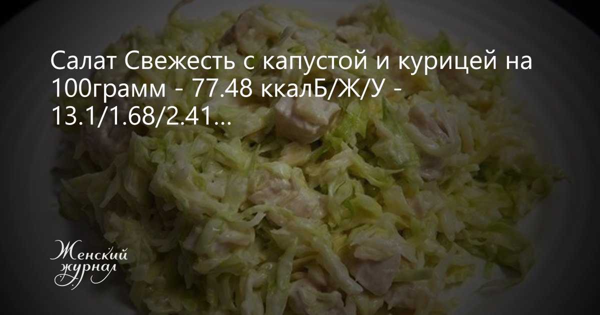 Салат из капусты свежесть. салаты из свежей капусты