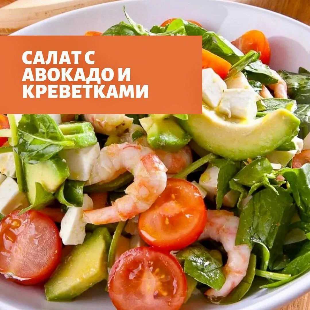 Салат морепродукты с авокадо рецепт с фото - 1000.menu