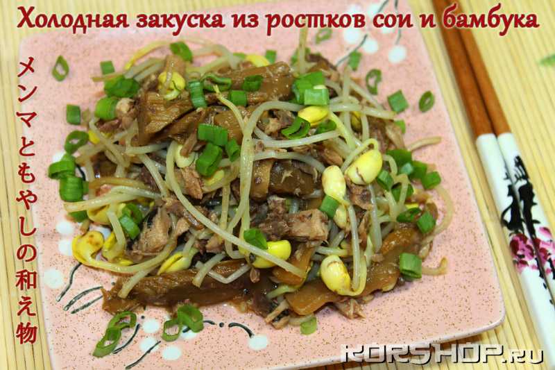 Салат из пророщенных ростков сои
