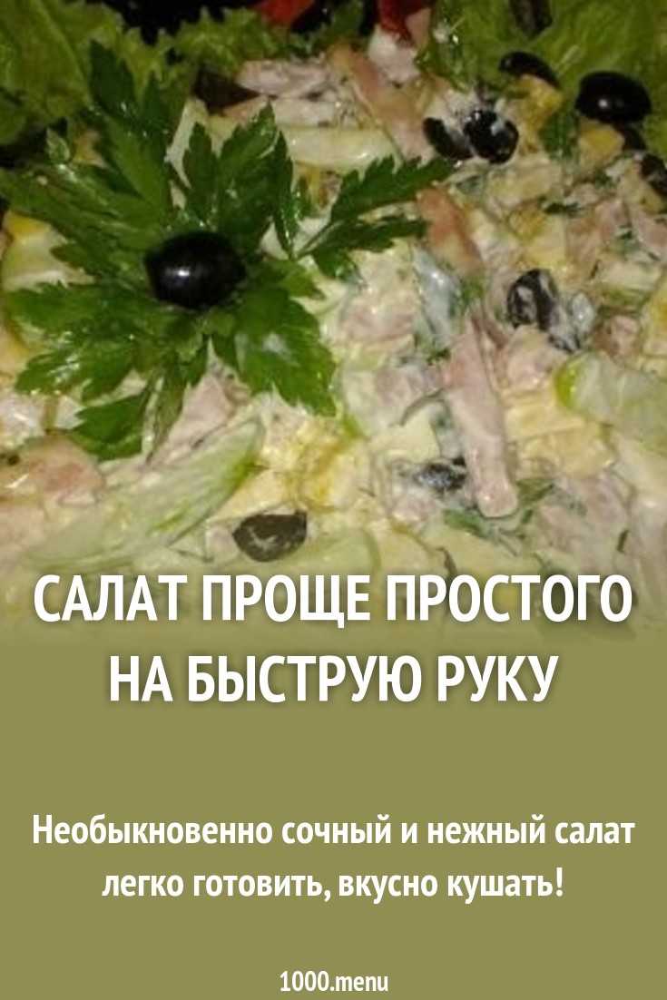 Салат из свежей капусты — 5 очень вкусных рецептов с фото пошагово