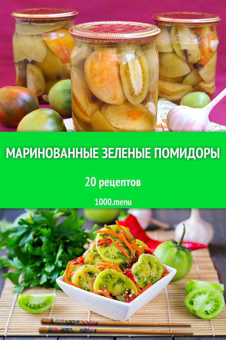 Малосольные зеленые помидоры: подборка простых и вкусных рецептов приготовления.