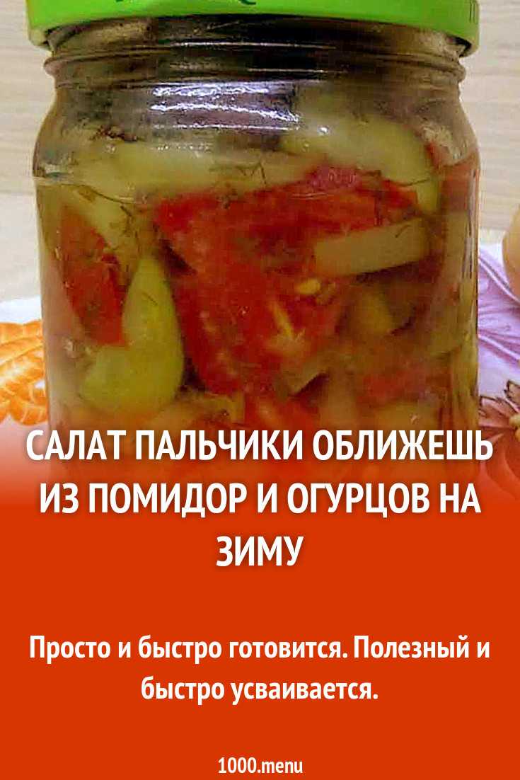 Помидоры дольками с луком и маслом на зиму: рецепты «пальчики оближешь»