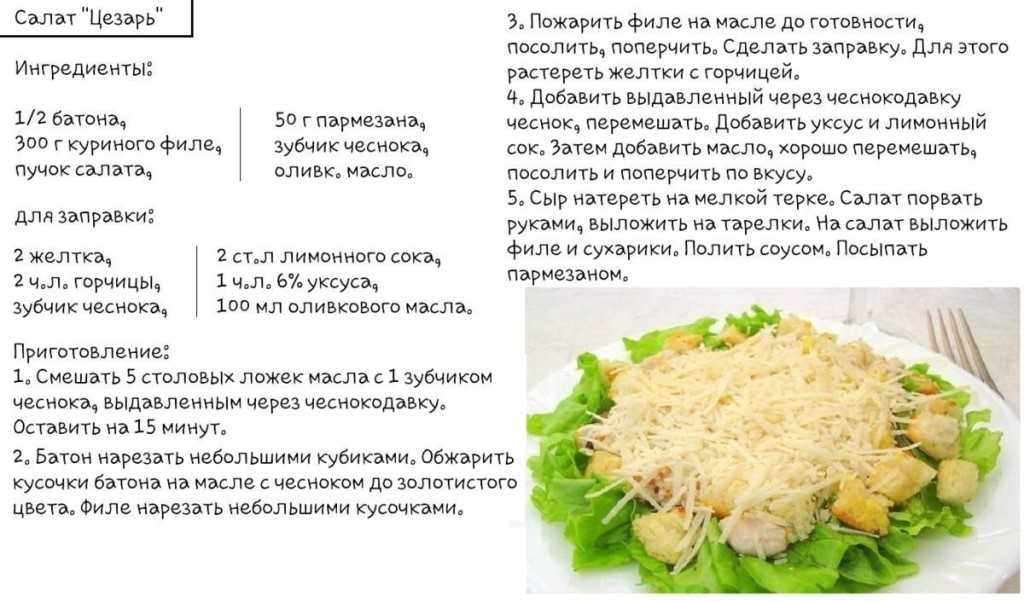 Салат цезарь с курицей и сухариками - 10 простых рецептов в домашних условиях с фото пошагово