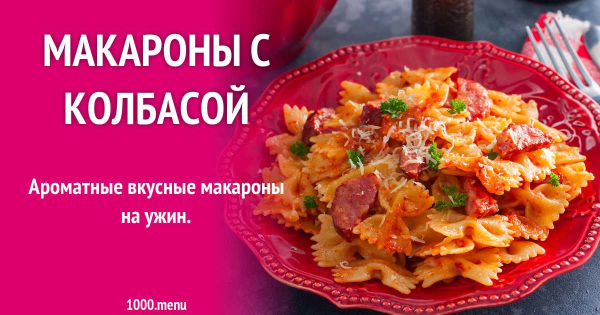 Салат с копченой колбасой и помидорами рецепт с фото пошагово - 1000.menu