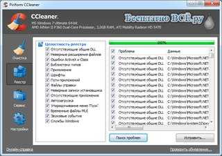 Ccleaner скачать бесплатно на русском